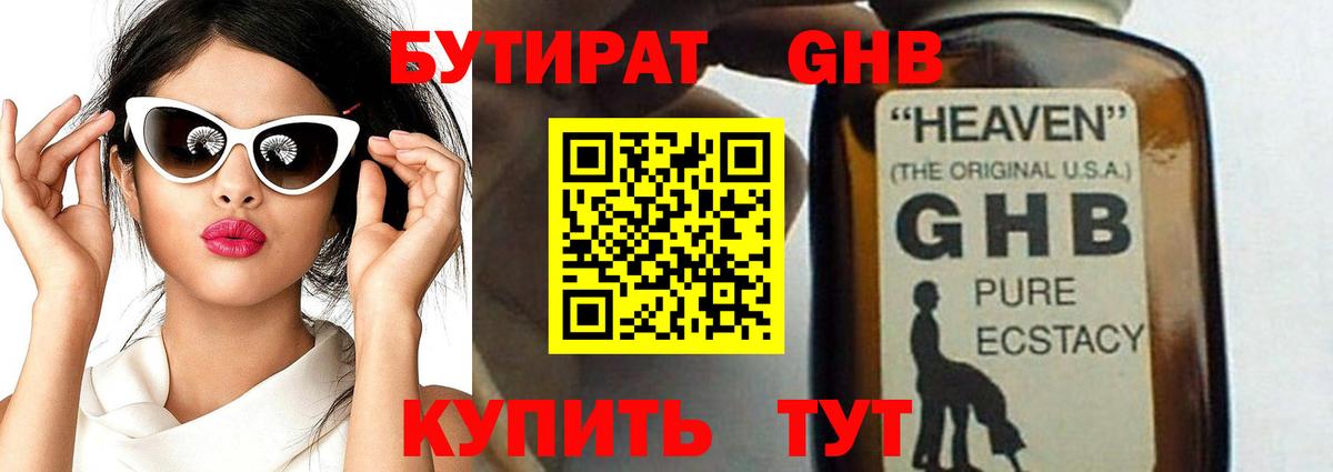 Бутират GHB  БУТИРАТ  Обь  Вход с VPN 