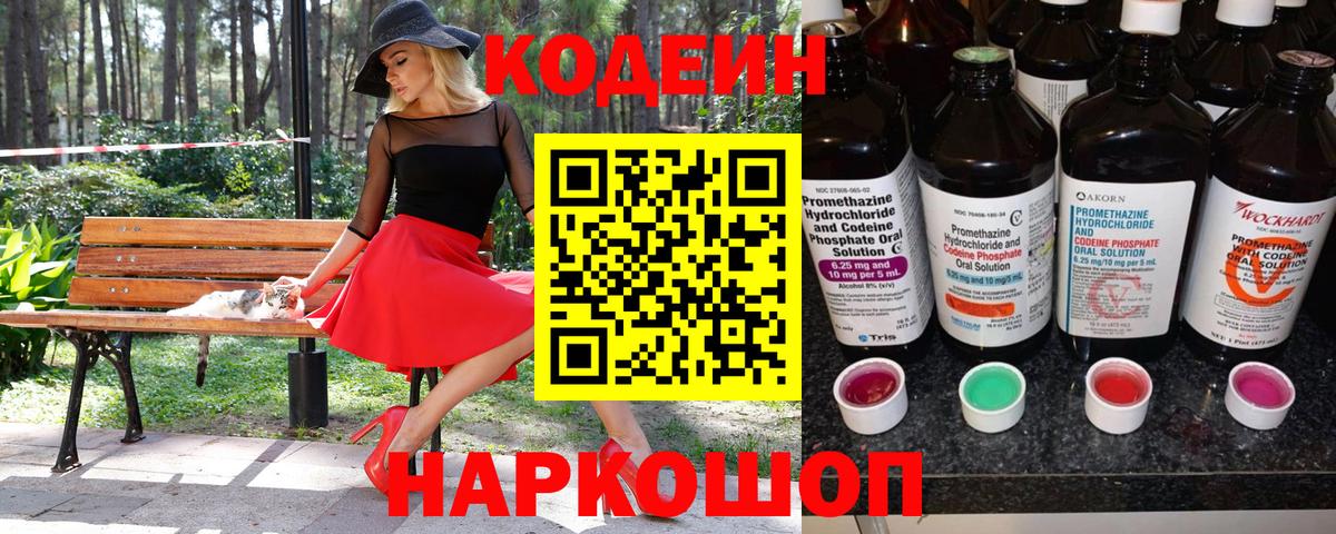 Обь  Кодеиновый сироп Lean напиток Lean (лин)  Вход с VPN 