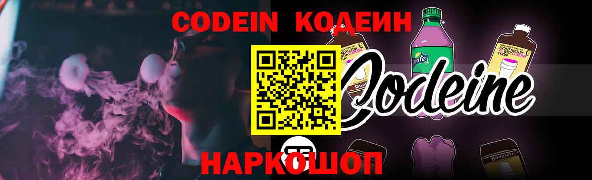 Codein Purple Drank Обь