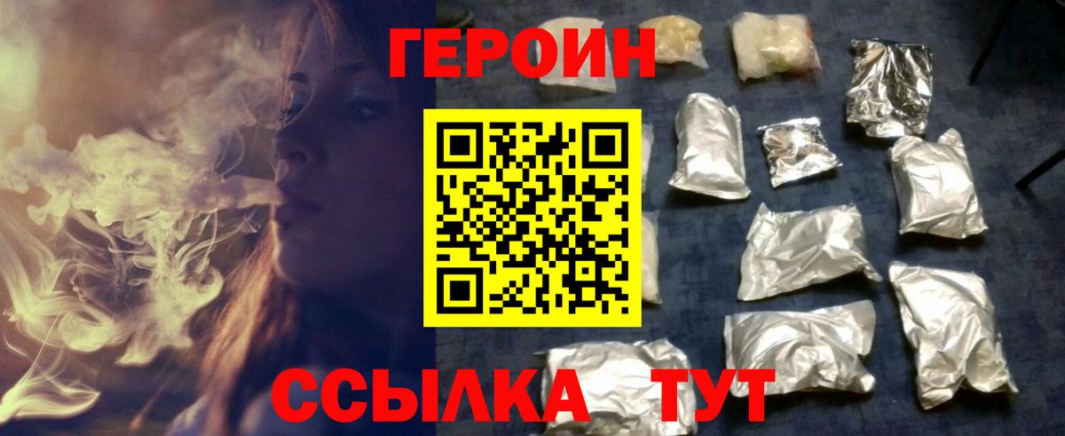 ГЕРОИН  ГЕРОИН хмурый  Вход с VPN  Обь 