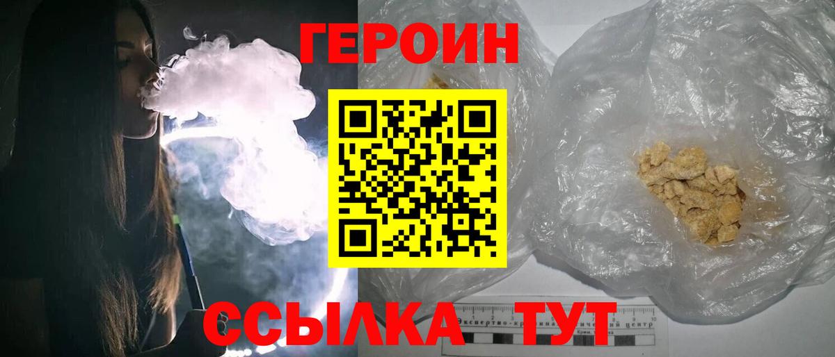 Героин хмурый Обь