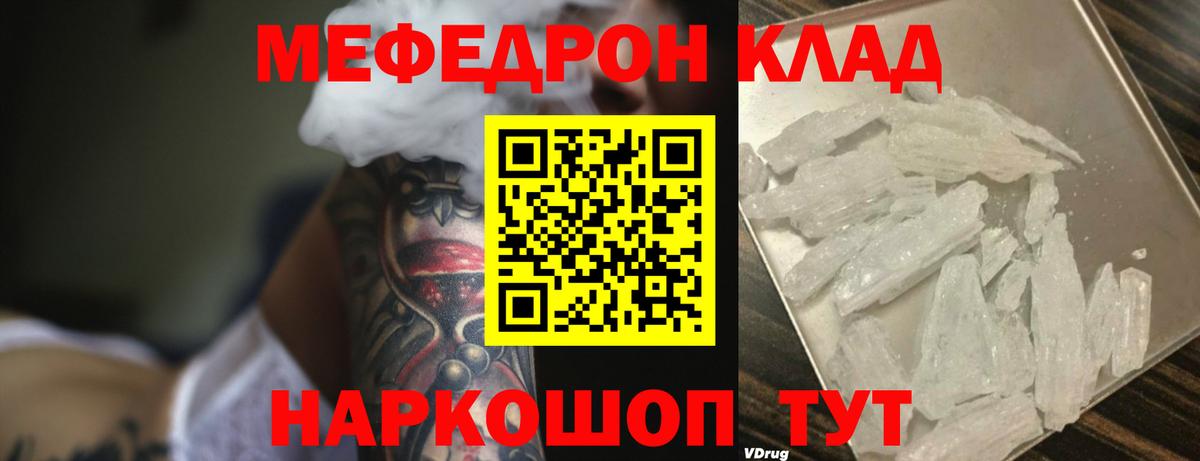МЕФ кристаллы  Мефедрон VHQ  МЕФ  Меф  Обь  ссылка на мегу зеркало  Вход с VPN 
